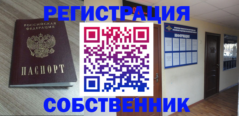 прописка в квартире в Курчалом