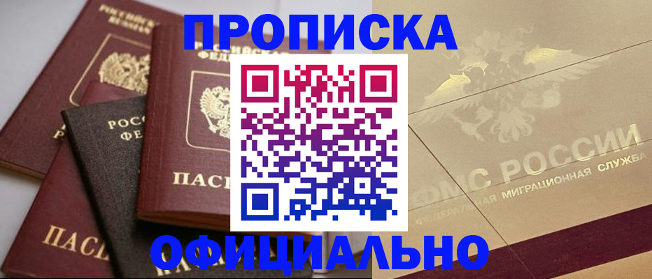 временная регистрация для всех в Курчалом