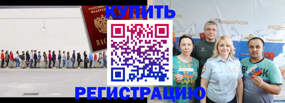 прописка законно в Курчалом